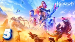 Horizon Zero Dawn ► СТРИМ #5