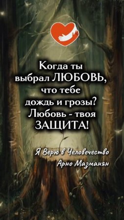 Любовь