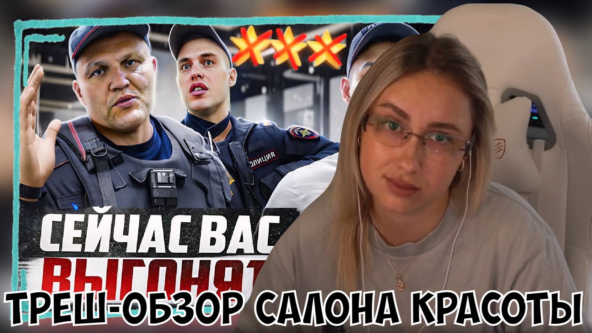 КСЮША СМОТРИТ: "ЩАС ВАМ ПО ЗАКОНУ ОБЪЯСНЯТ!" 👹/ ВЛАДЕЛЕЦ САЛОНА ВЫЗВАЛ КРЫШУ? / ТРЕШ-ОБЗОР САЛОНА