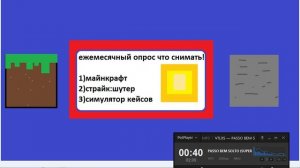 опрос с майнкрафте!