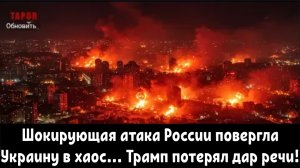 Крупнейшая атака России с применением беспилотников и ракет на Украине.