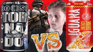 ПАБГ С ТОРНАДО НОВЫМ ПРОТИВ ИГУАНЫ | PUBG TORNADO MAX ENERGY BOOST GAME EDITION VS IGUANA RED BERRIE