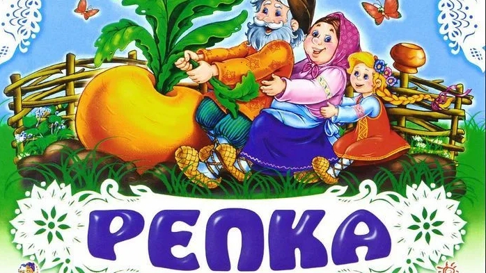 Репка(аудиосказка)🌛 смотреть онлайн