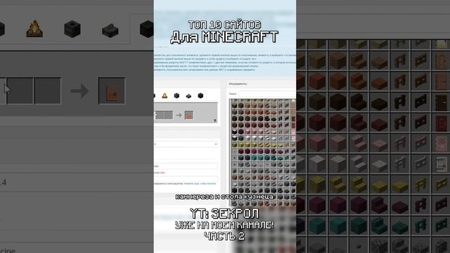 ТОП 10 САЙТОВ для Майнкрафт -2 #shorts #minecraft #майнкрафт
