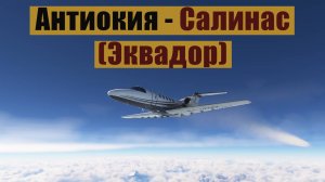 MFS2020. Антиокия -  Салинас (Эквадор). Cessna CJ4
