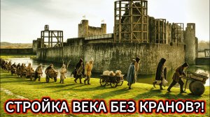 Просто КАК они строили ЭТО с НУЛЯ? -технологии средневековья, о которых молчат учебники.