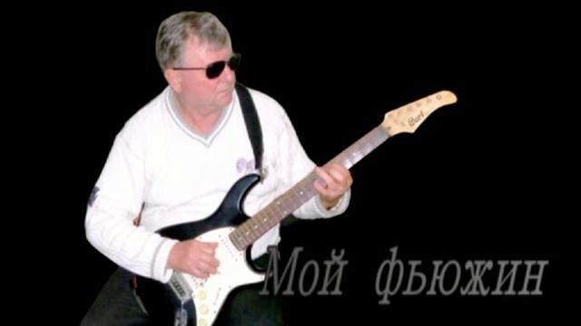 Зимний фьюжн  Werema54