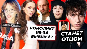 КОНФЛИКТ Крида и Зубарева из-за Вали? / Генсуху ограбили / Глеб Три дня дождя станет ОТЦОМ