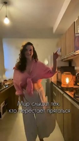 Ты нужен миру, какой ты есть. Проявляйся  #саморазвитие #проявленность #mariadelmare