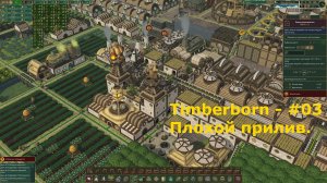 Timberborn - #3 Достраиваем защитные плотины