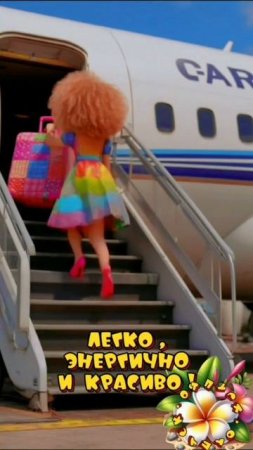 Хорошего отпуска!
