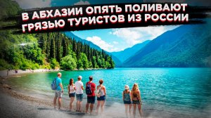 Для Абхазии русские туристы – «угроза безопасности», заявил Александр Басария