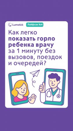📲 Ребёнок жалуется на горло, а вы не понимаете — серьёзно это или нет?