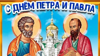 Петров день. Музыкальная открытка поздравление.