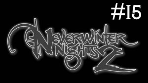 Neverwinter Nights 2 # прохождение за гвардейца девятки Невервинтера [15]