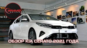 Покупка KIA K3 из Кореи: стоит ли брать? Полный обзор | BRAVOMOTORS Авто из Азии