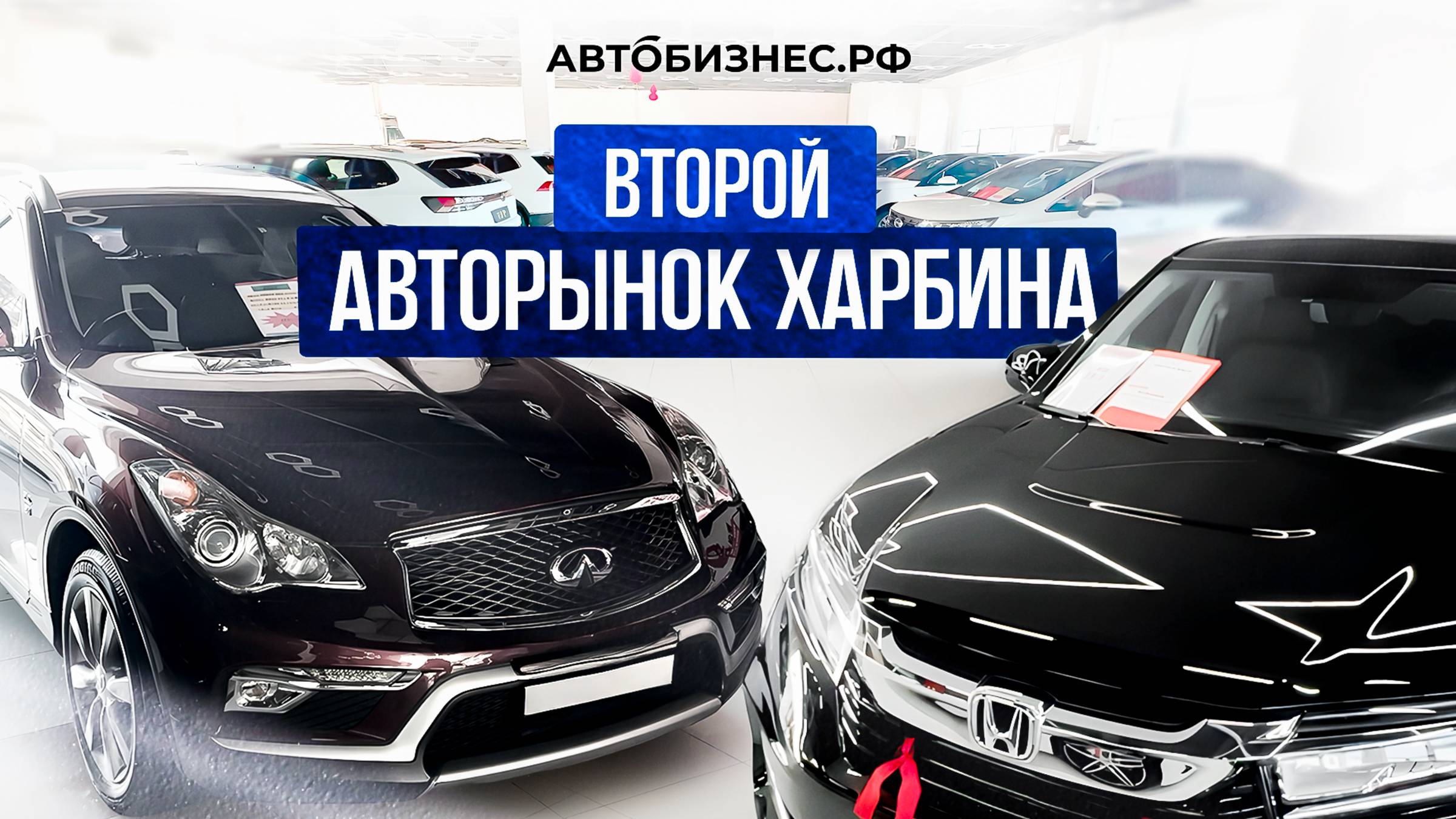 Авторынок Харбина: взгляд изнутри.