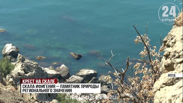 Поклонный крест высотой восемь метров установили на вершине скалы Ифигения в Ялте
