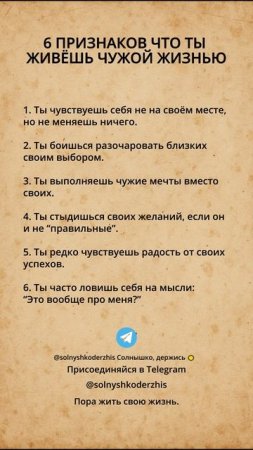 6 ПРИЗНАКОВ, ЧТО ТЫ ЖИВЁШЬ ЧУЖОЙ ЖИЗНЬЮ #осознанность #психология #crisisnavigator #выбор
