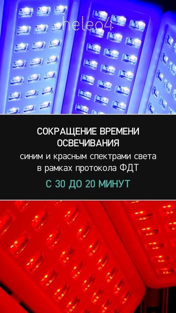 Heleo Pro LED: об аппарате смотреть онлайн