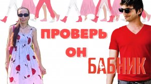 Как бабники манипулируют тобой, 5 шокирующих приёмов