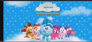 Смешарики Мультфильм