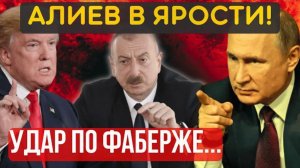 ПОНЕСЛОСЬ! Новый ХОД БАКУ, Алиев отдал команду..ТАКОГО 100% никто не ожидал...