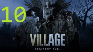 Прохождение Resident Evil 8 Village. Часть 10