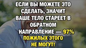 7 движений, которые показывают, стареет ли ваше тело в обратном направлении 😇