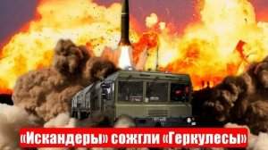 Новости. «Искандеры» сожгли «Геркулесы» и Ил-76. Зеленский. Война на Украине. СВО. 10.07.2025