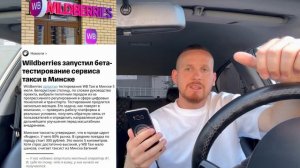 ЭТО КОНЕЦ? ЯНДЕКС ТАКСИ! ТАКСИСТЫ! У ЯНДЕКСА ПОЯВИЛСЯ НОВЫЙ КОНКУРЕНТ! ВАЙЛДБЕРИС УБЬЕТ СФЕРУ ТАКСИ?