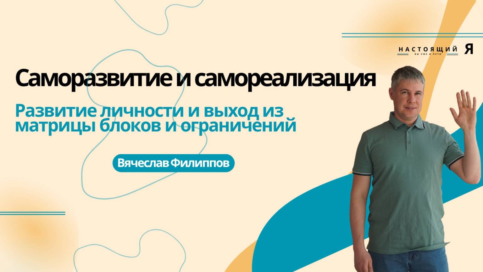 Саморазвитие и самореализация. Матрица ограничений.