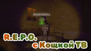 Кощка за Репку | R.E.P.O.