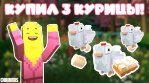 ВРЫВАЮСЬ В CHAINERS! Купил СРАЗУ 3 NFT-КУРИЦЫ! 😱 Мой план по захвату фермы!