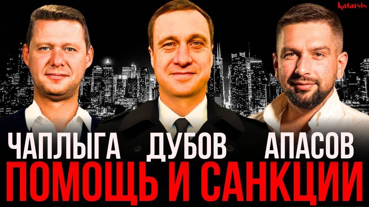 ДУБОВ / ЧАПЛЫГА / АПАСОВ: У ТРАМПА ОБЕЩАЮТ ПОКАЗАТЬ КУЗЬКИНУ МАТЬ ПУТИНУ