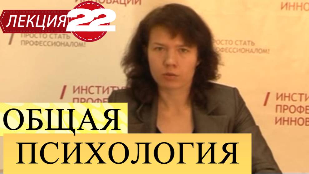 Общая психология. Лекция 22. Сознание, как высшая форма развития психики. смотреть онлайн