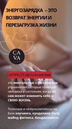 Энергия. Ценность. Движение. Авторский комплекс, который заменит кофе, психотерапию и аффирмации