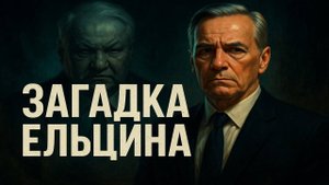 Тайны КГБ: Как Ельцин пришел к Власти. Мистический Детектив. Страшные Истории. Мистика. Аудиокнига.