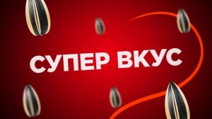 Джинн Солнечный Великан Семечки качественной обжарки