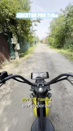 Тест драйв Ситикоко Siberton Pro Trike 3000 #citycoco #ситикоко #siberton #электроскутер