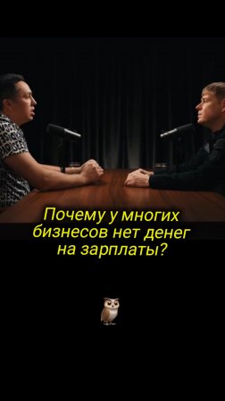 Почему у многих бизнесов нет денег на зарплаты?

Строим контент-завод, вся информация в шапке