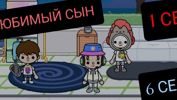 1 СЕЗОН  6 СЕРИЯ СЕРИАЛА  НЕЛЮБИМЫЙ  СЫН  ПРИЯТНОГО ПРОСМОТРА