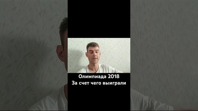 Олимпиада 2018. За счет чего победили? #сборная #кхл #хоккей #спорт #цска #ротенберг #олимпиада