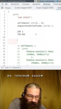 В какой последовательности выполнятся эти callback'и? #AsForJs #javascript
