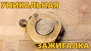 Реставрация редкой зажигалки времён 1 мировой войны  Уникальная серебряная зажигалка #реставрация