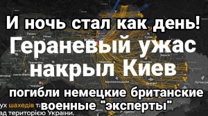 МРИЯ⚡️ ТАМИР ШЕЙХ / ГЕРАНЕВЫЙ УЖАС В КИЕВЕ МНОГО ПРИЛЕТОВ. Новости сводки