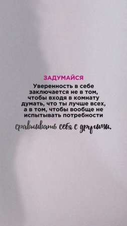 Уверенность в себе