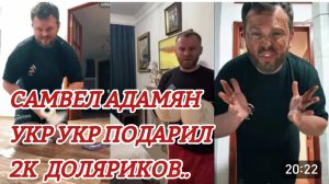 САМВЕЛ АДАМЯН, ИГРА НА ЖЕСТКИЕ ЖЕЛАНИЯ, КОЛЯ ОБМАЗАЛСЯ ШОКОЛАДОМ..