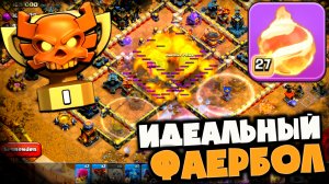 КАК ПРАВИЛЬНО ЗАПУСТИТЬ ИДЕАЛЬНЫЙ ФАЕРБОЛ! ОГРОМНЫЙ ЗАПАС ПО ЗАКЛИНАНИЯМ! ХРОНИКИ ЛВК РАУНД 5!