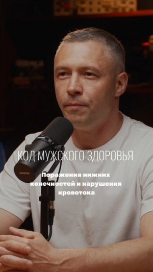 КОД МУЖСКОГО ЗДОРОВЬЯ